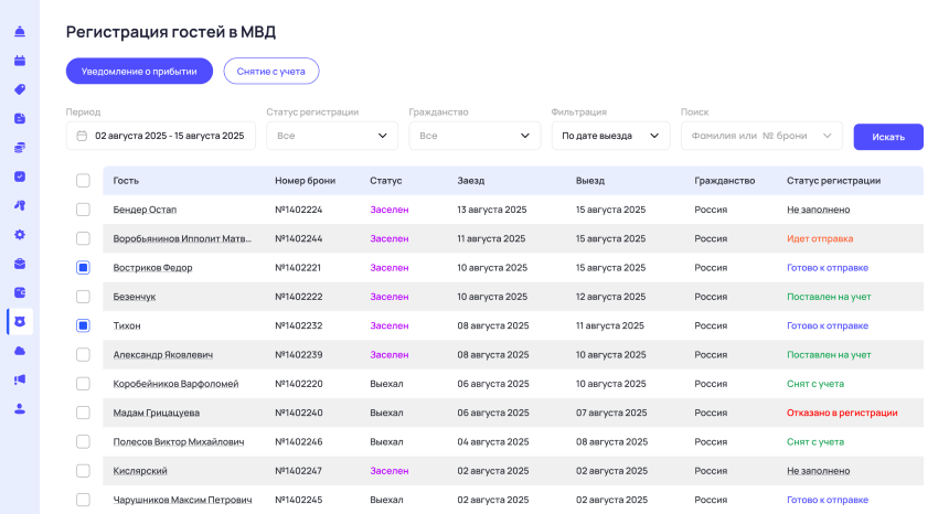Регистрация гостей в МВД