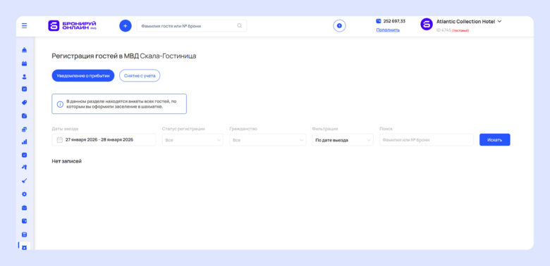 PMS-система для отеля: что это, зачем нужна и как работает