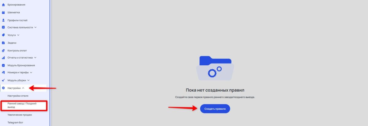 Ранний заезд / Поздний выезд
