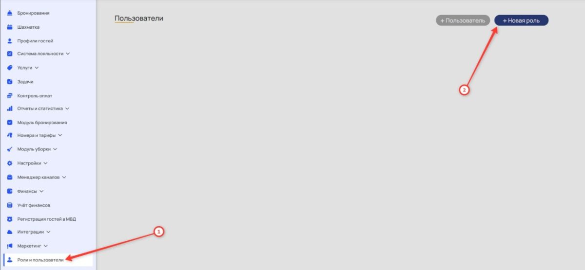 Настройка ролей и пользователей