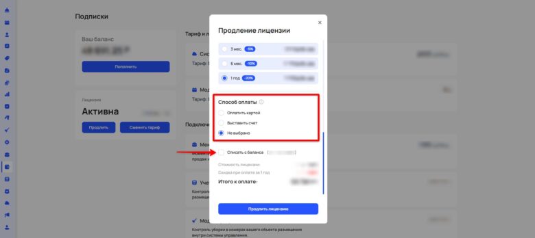 Пополнение баланса и продление лицензии