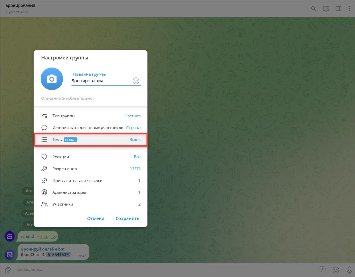 Телеграм-бот
