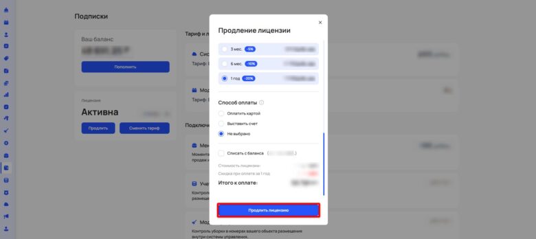 Пополнение баланса и продление лицензии