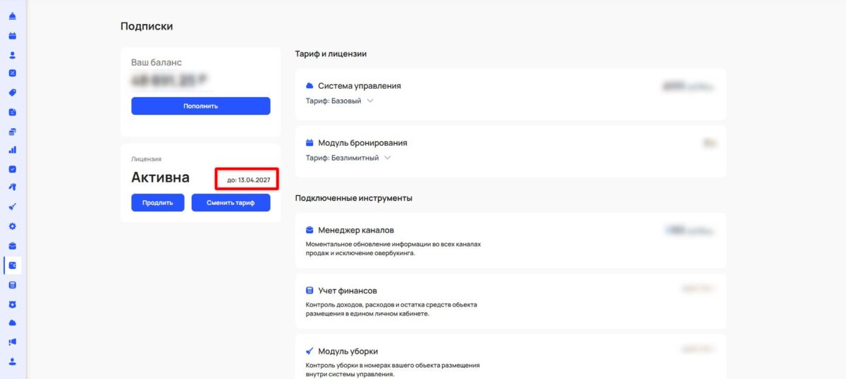Пополнение баланса и продление лицензии