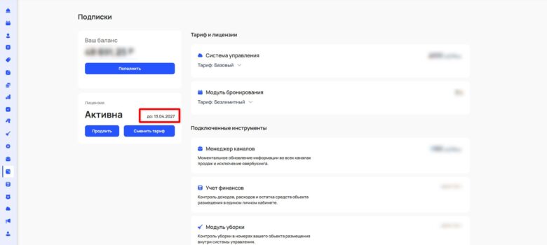 Пополнение баланса и продление лицензии
