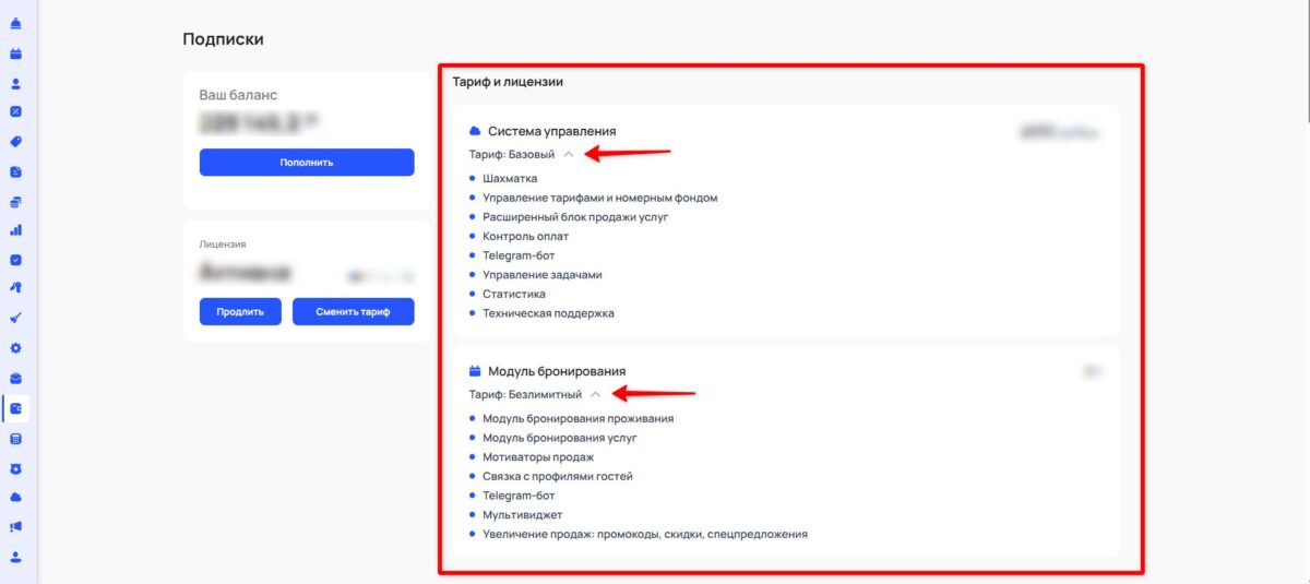 Пополнение баланса и продление лицензии