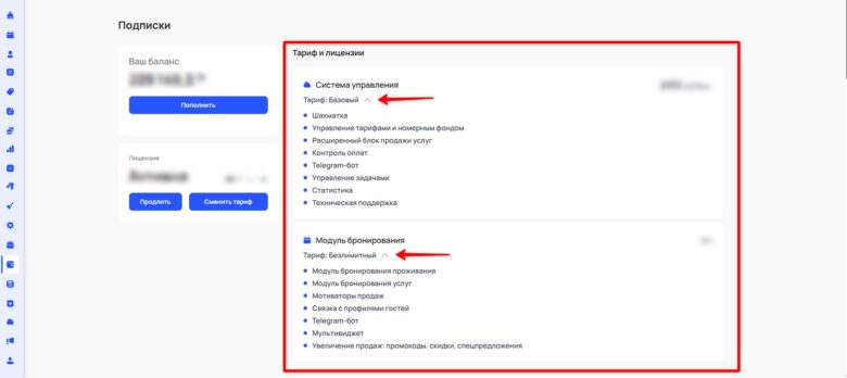 Пополнение баланса и продление лицензии