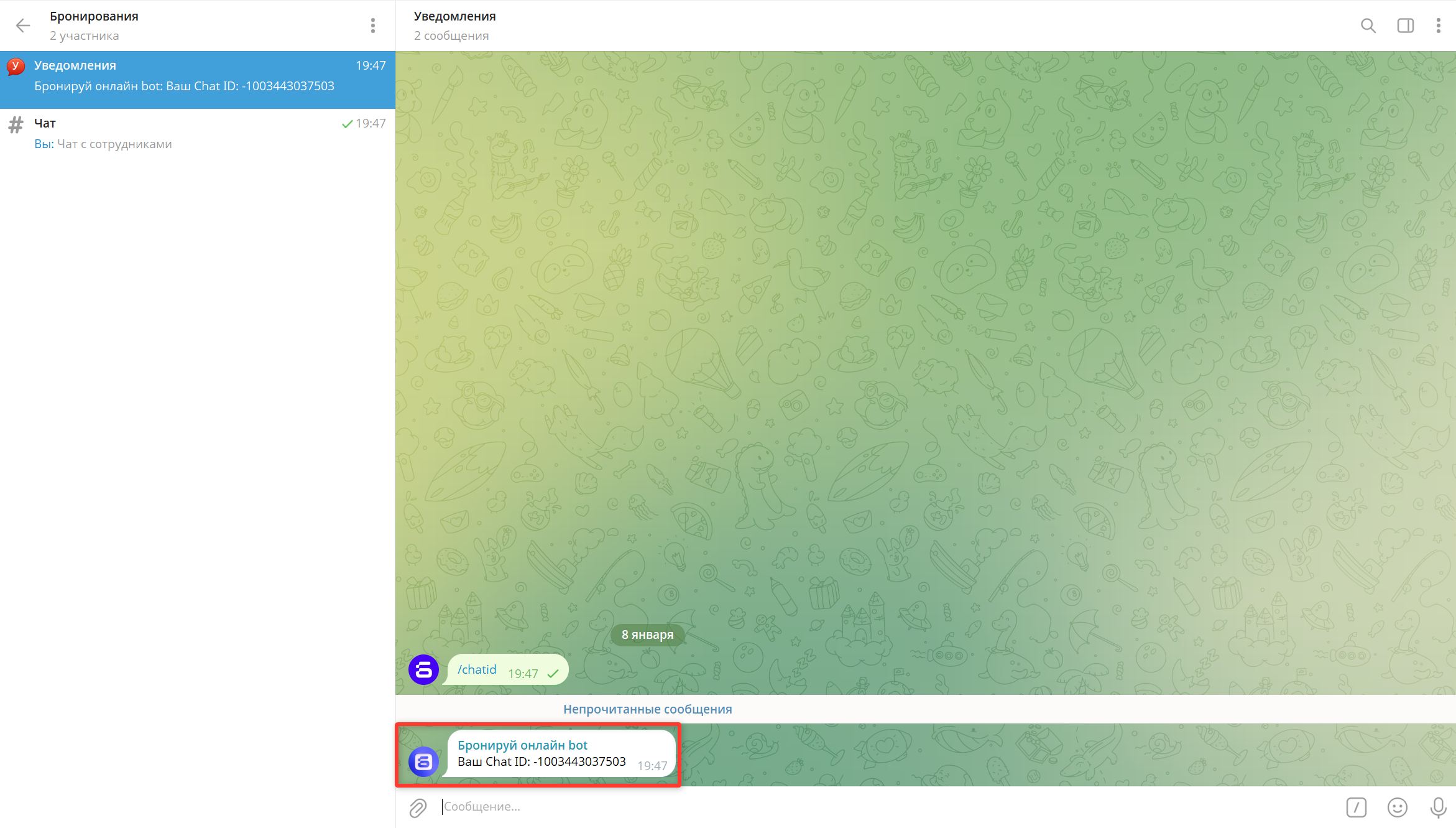 Телеграм-бот