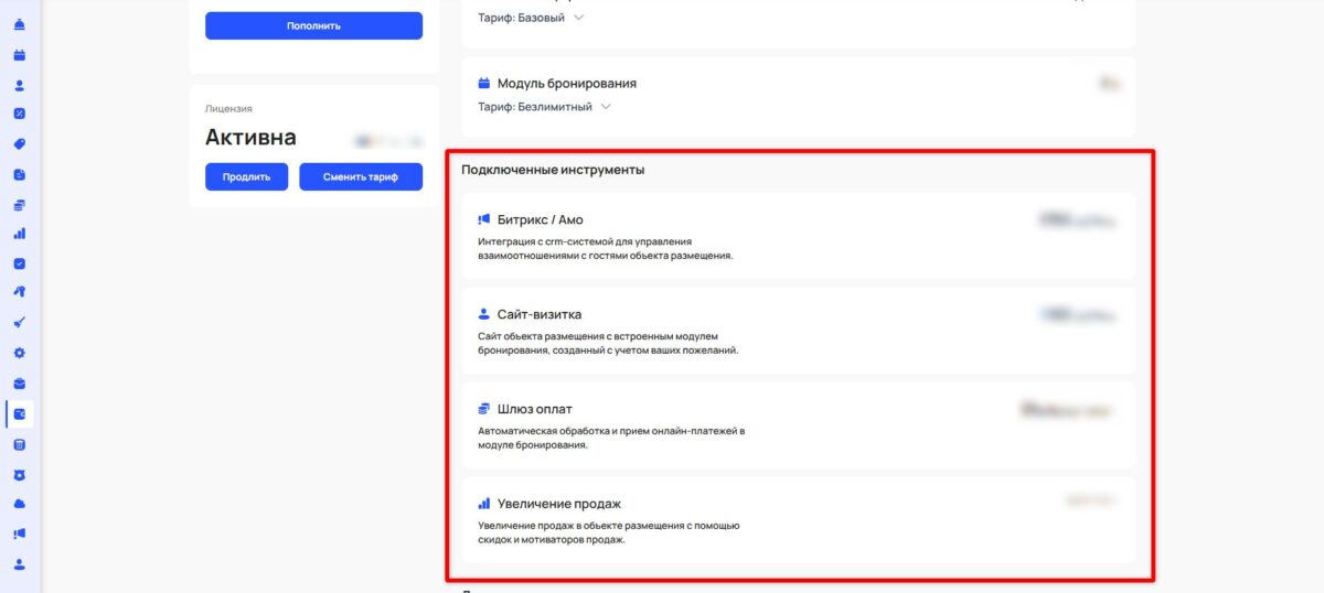 Пополнение баланса и продление лицензии