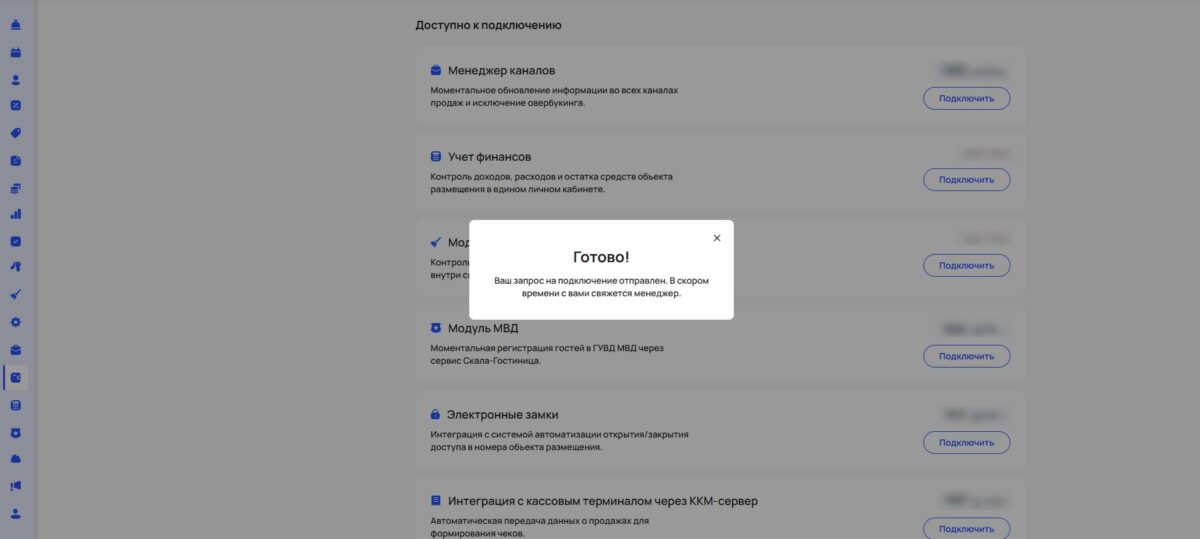 Пополнение баланса и продление лицензии