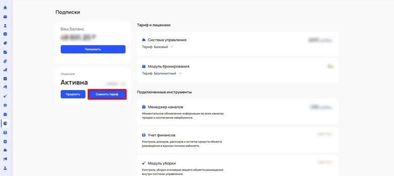 Пополнение баланса и продление лицензии
