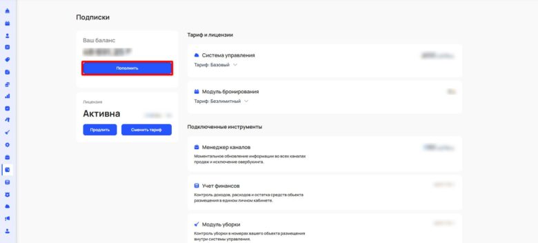 Пополнение баланса и продление лицензии
