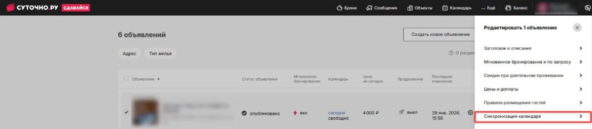 Настройка канала &laquo;Суточно.ру&raquo;