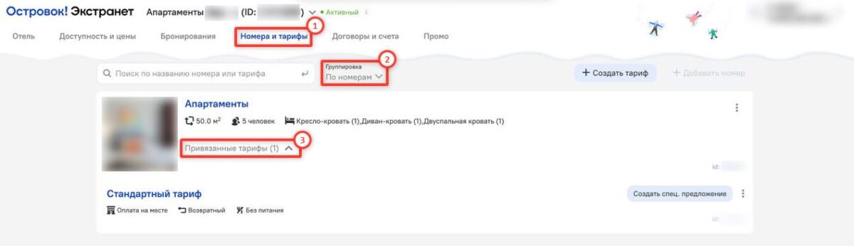 Настройка канала &laquo;Островок!&raquo;