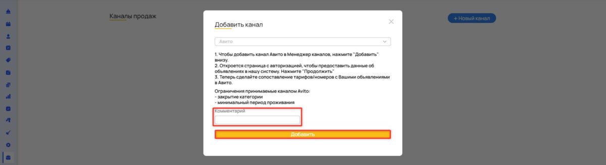 Настройка канала &laquo;Авито&raquo;