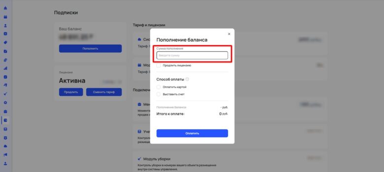 Пополнение баланса и продление лицензии