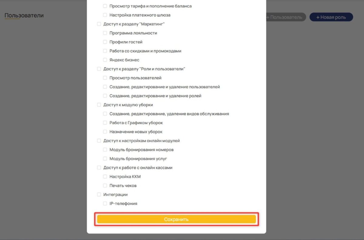 Настройка ролей и пользователей