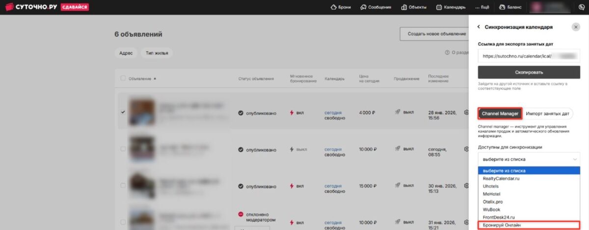 Настройка канала &laquo;Суточно.ру&raquo;