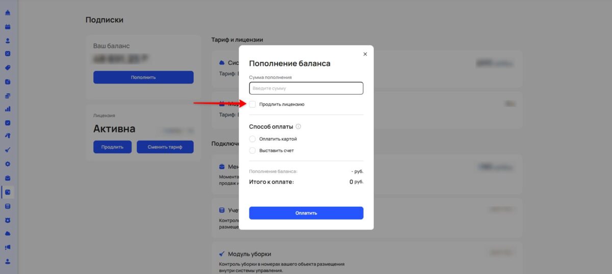 Пополнение баланса и продление лицензии