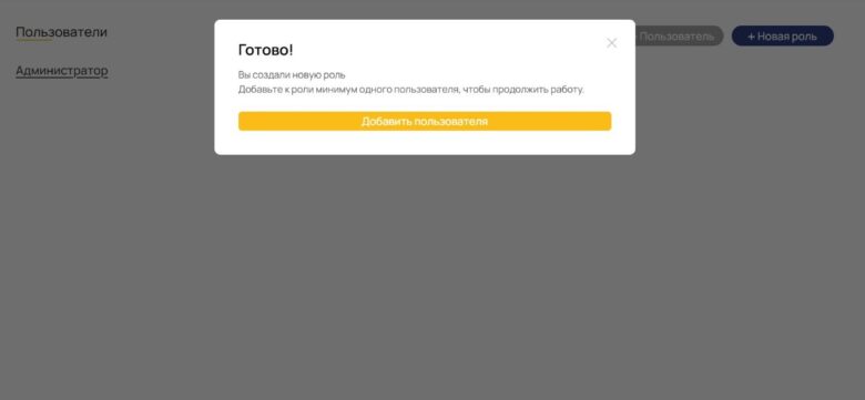 Настройка ролей и пользователей