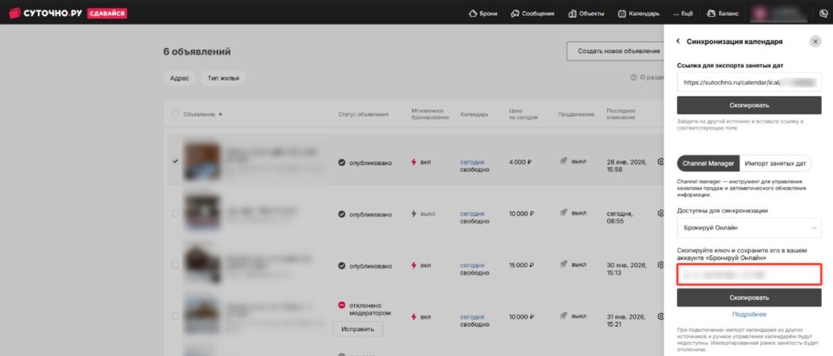 Настройка канала &laquo;Суточно.ру&raquo;