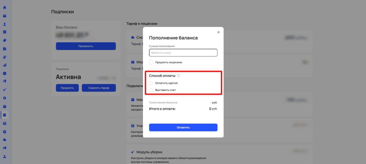 Пополнение баланса и продление лицензии