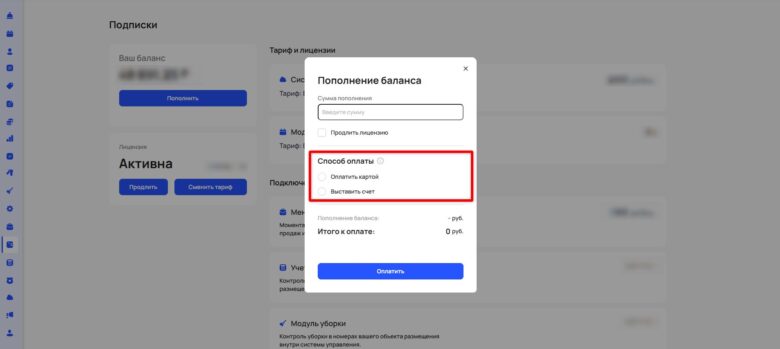 Пополнение баланса и продление лицензии
