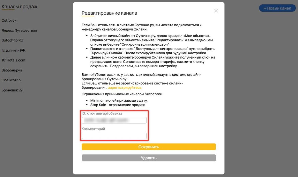 Как работает менеджер каналов