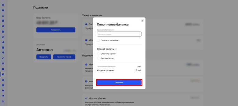 Пополнение баланса и продление лицензии
