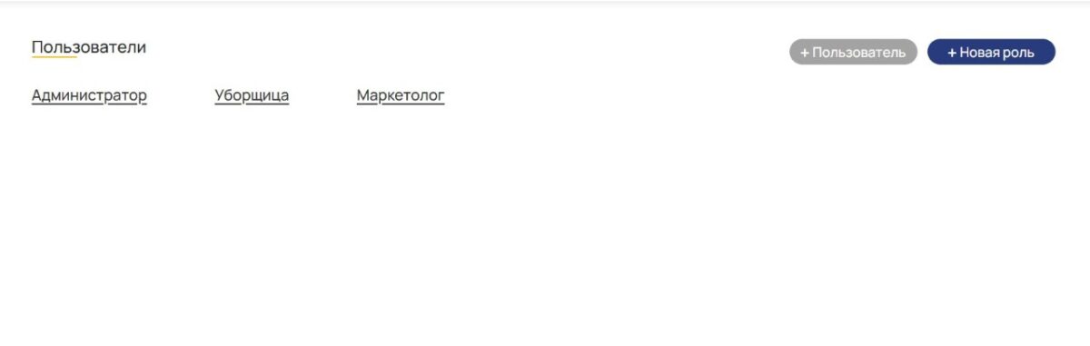 Настройка ролей и пользователей