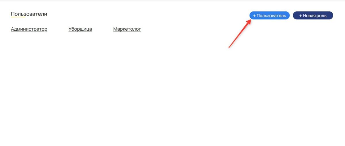 Настройка ролей и пользователей