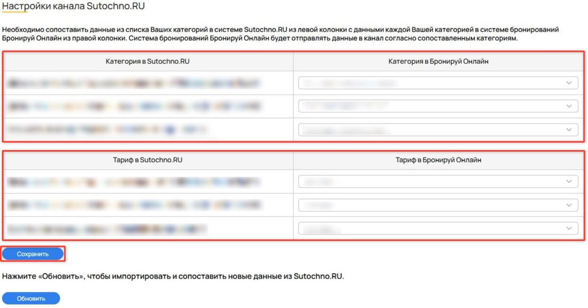 Настройка канала &laquo;Суточно.ру&raquo;