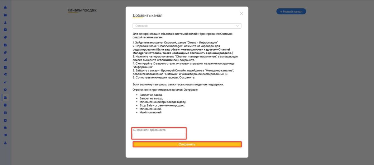 Настройка канала &laquo;Островок!&raquo;