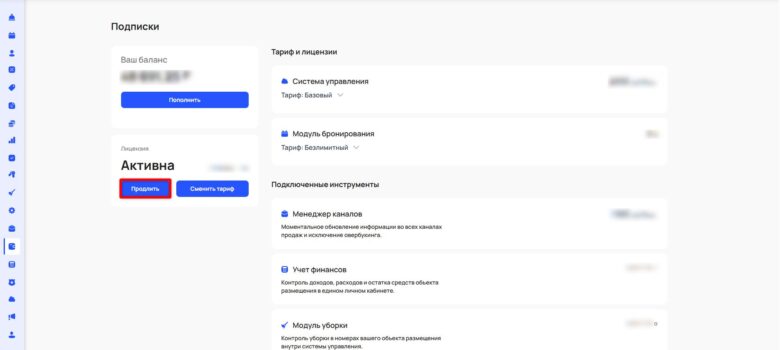 Пополнение баланса и продление лицензии