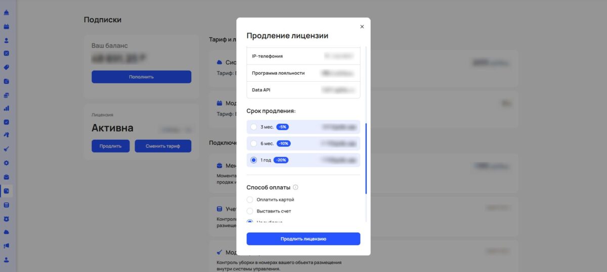 Пополнение баланса и продление лицензии