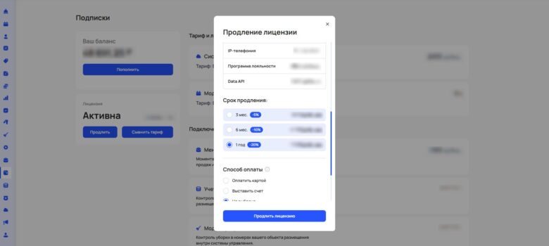 Пополнение баланса и продление лицензии