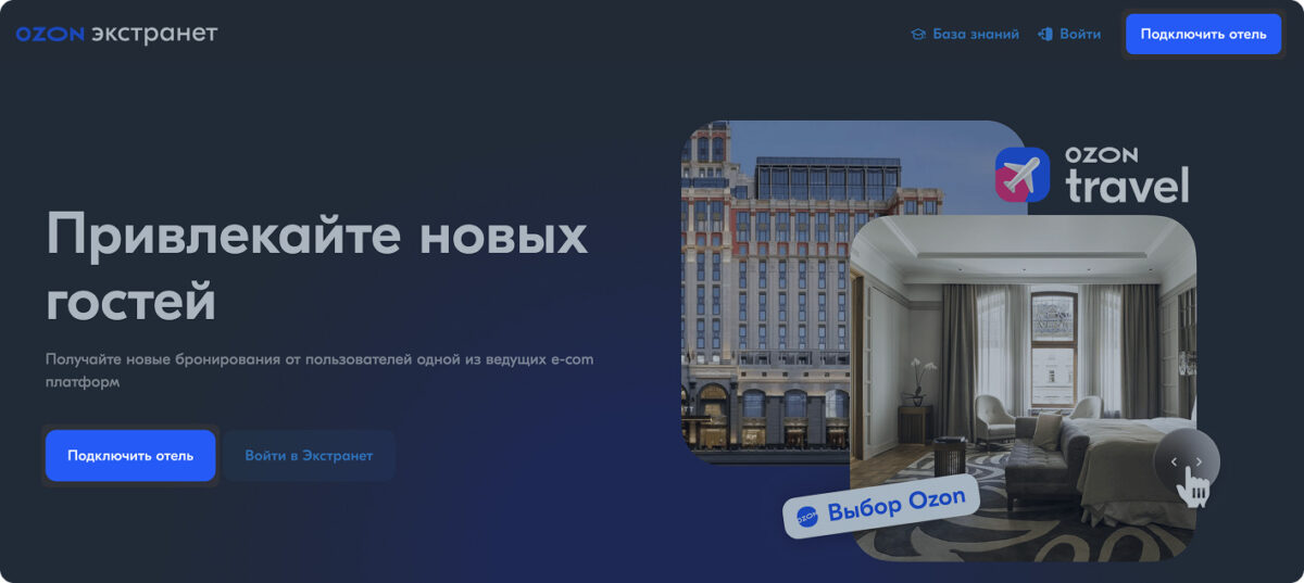 Настройка канала Ozon Travel