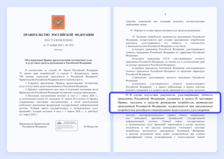 По каким документам можно заселять гостей в отель в 2026 году