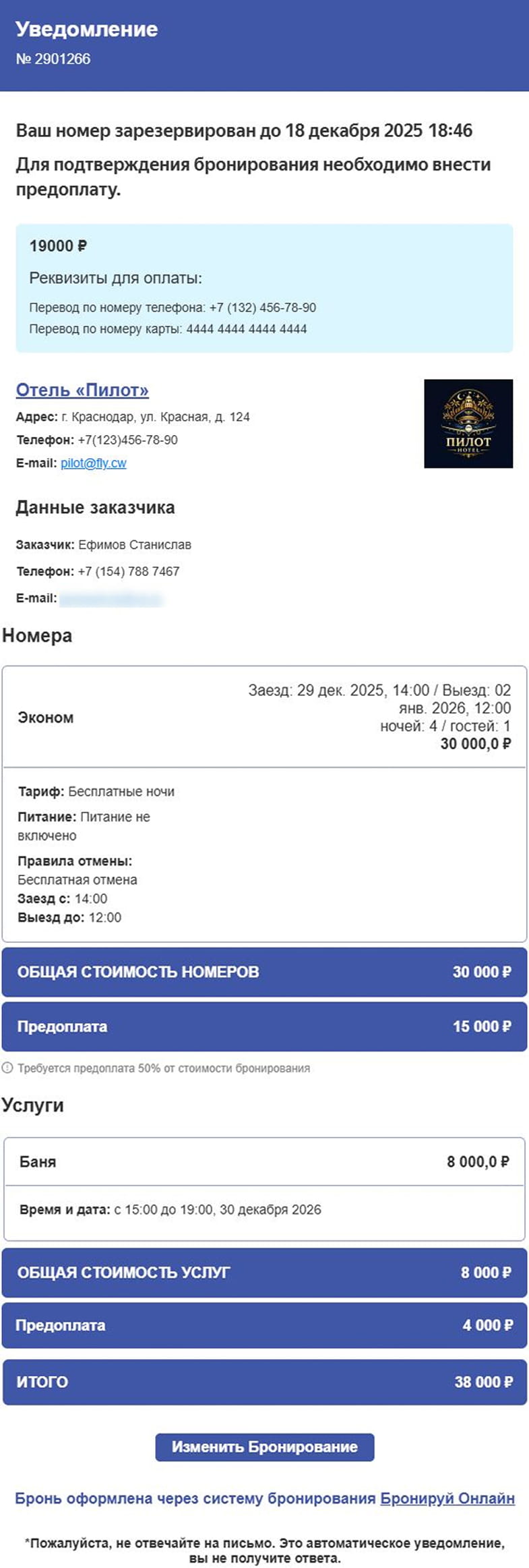 Уведомления, поступающие на почту гостя