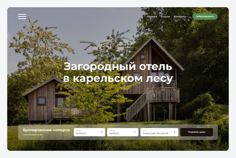 Конструктор сайта для отеля: как быстро создать удобный и продающий сайт