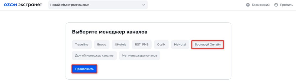 Настройка канала Ozon Travel