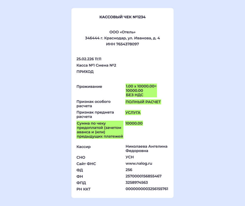 Какие чеки отель выдает гостям: предоплата, бронь через агрегаторы, расчет на месте
