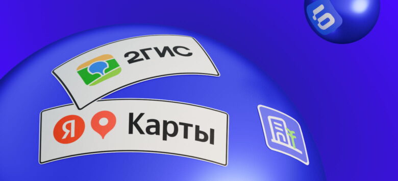 Как продавать через карты: оформляем карточку отеля на&nbsp;2ГИС и&nbsp;Яндекс Картах