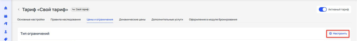 Ограничение тарифа CTA (Closed to Arrival): запрет заезда