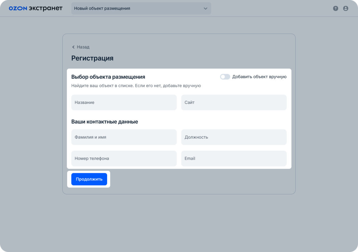 Настройка канала Ozon Travel