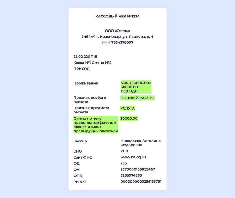 Какие чеки отель выдает гостям: предоплата, бронь через агрегаторы, расчет на месте