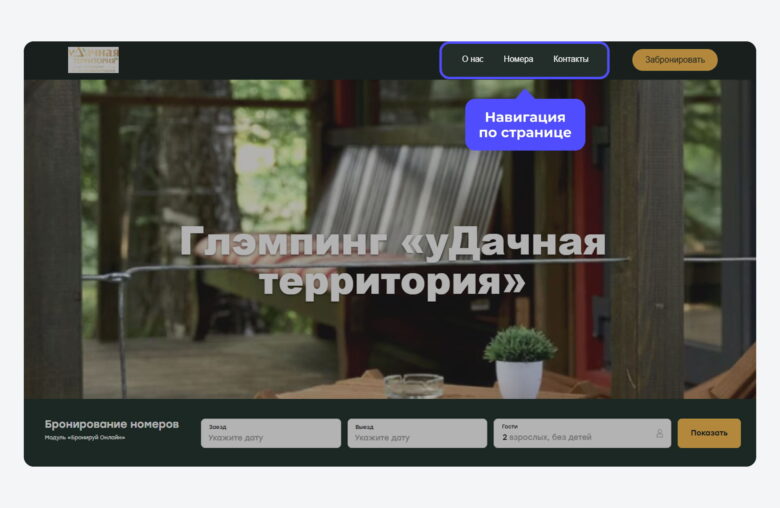 Конструктор сайта для отеля: как быстро создать удобный и продающий сайт