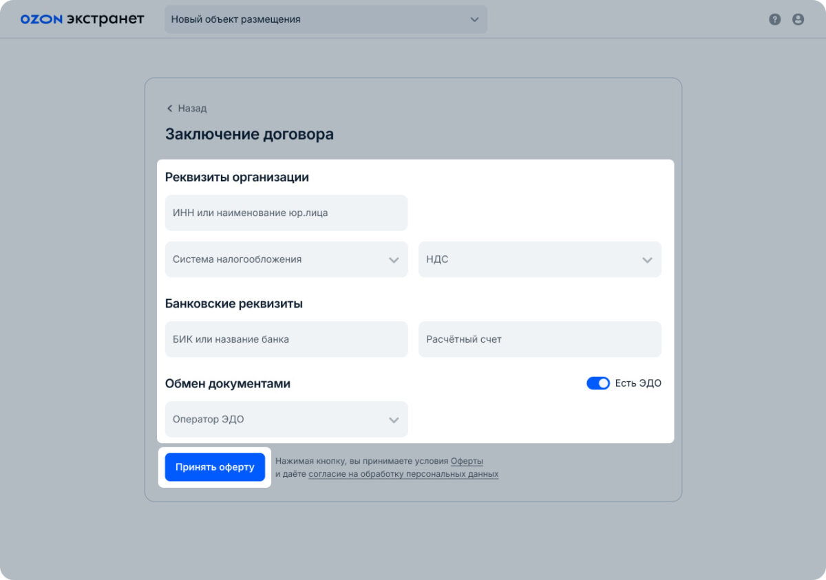 Настройка канала Ozon Travel