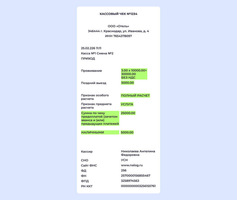 Какие чеки отель выдает гостям: предоплата, бронь через агрегаторы, расчет на месте