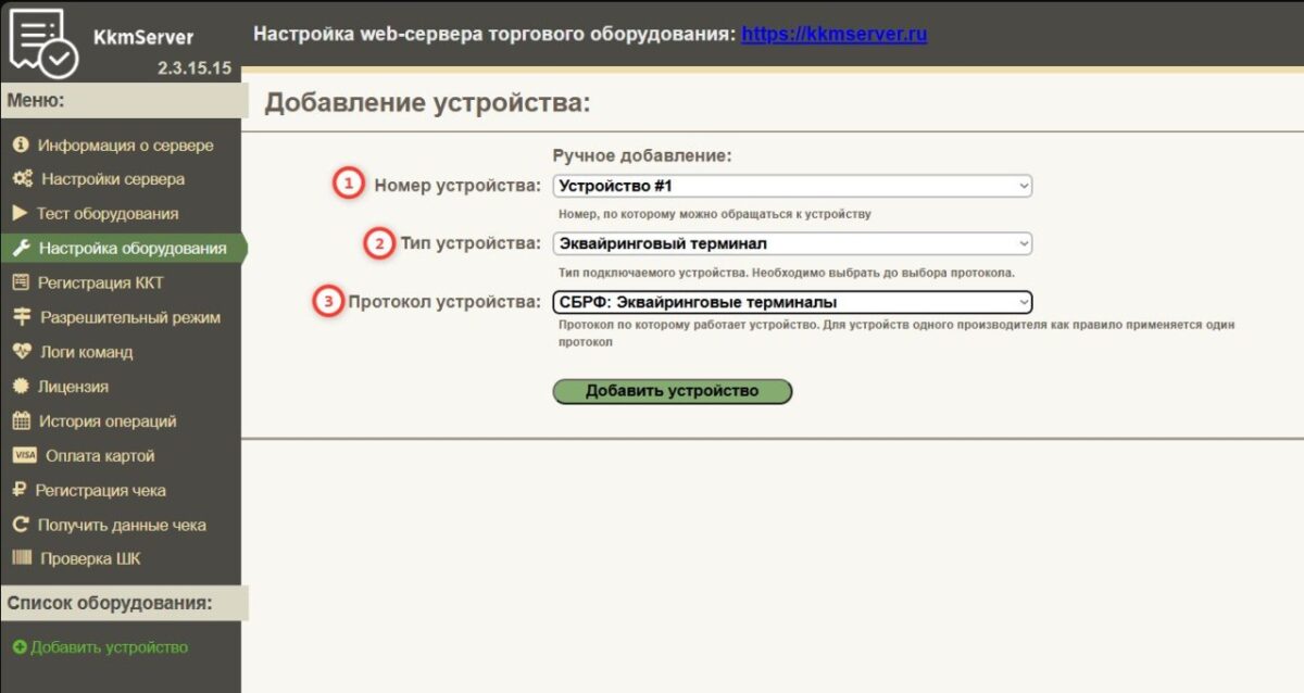 Настройка и подключение&nbsp;KkmServer